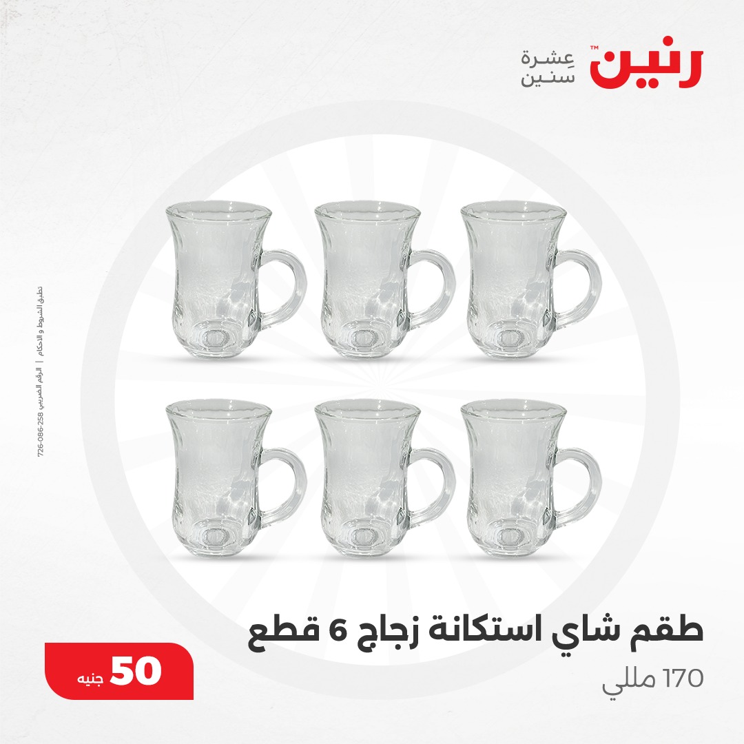 raneen offers from 4dec to 4dec 2024 عروض رنين من 4 ديسمبر حتى 4 ديسمبر 2024 صفحة رقم 6
